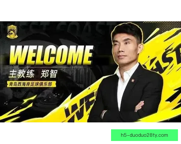 官方宣布八将加盟青岛西海岸 官方宣布八将加盟青岛西海岸